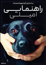 فیلم راهنمایی امیلی