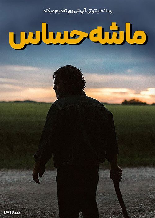 فیلم ماشه حساس Hair Trigger 2022 با زیرنویس فارسی