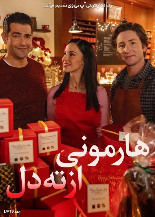 فیلم هارمونی از ته دل Harmony from the Heart 2022 با زیرنویس فارسی