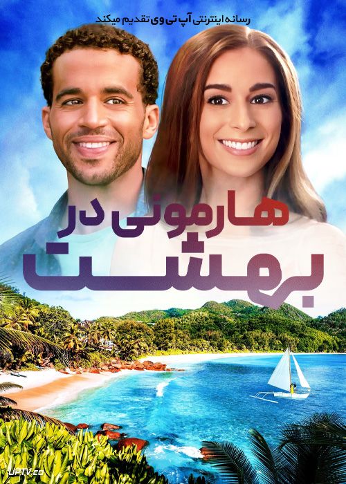 فیلم هارمونی در بهشت Harmony in Paradise 2022 با زیرنویس فارسی