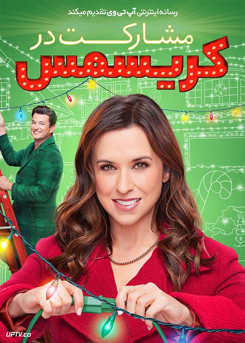 فیلم مشارکت در کریسمس Haul out the Holly 2022 با زیرنویس فارسی