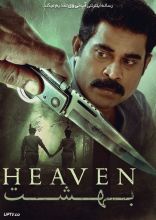 فیلم بهشت