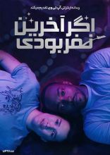فیلم اگر آخرین نفر بودی
