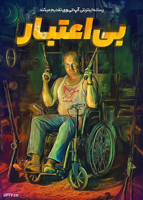 فیلم بی اعتبار Invalid 2023 با زیرنویس فارسی