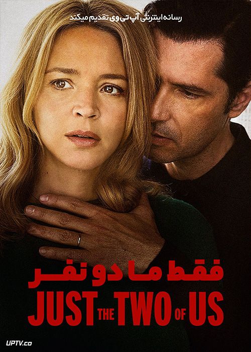فیلم فقط ما دو نفر Just the Two of Us 2023 با زیرنویس فارسی