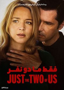فیلم فقط ما دو نفر Just the Two of Us 2023 با زیرنویس فارسی