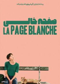 فیلم صفحه خالی La page blanche 2022 با زیرنویس فارسی