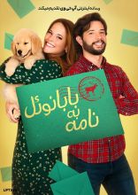 فیلم نامه به بابانوئل