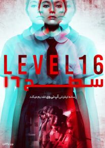فیلم سطح ۱۶ Level 16 2018 با زیرنویس فارسی