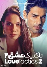 فیلم تاکتیک عشق 2