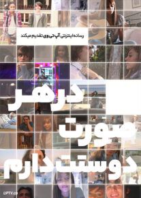 فیلم در هر صورت دوست دارم Love You Anyway 2022 با زیرنویس فارسی