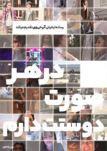 فیلم در هر صورت دوست دارم Love You Anyway 2022 با زیرنویس فارسی