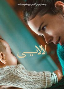 فیلم لالایی Lullaby 2022 با زیرنویس فارسی