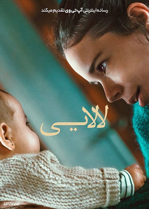 فیلم لالایی Lullaby 2022 با زیرنویس فارسی