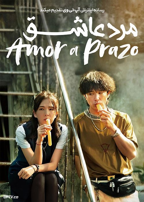 فیلم مرد عاشق Man in Love 2021 با دوبله فارسی