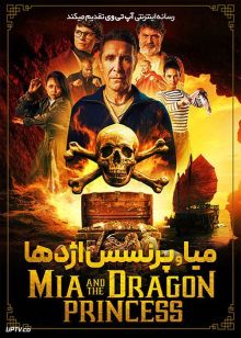 فیلم میا و پرنسس اژدها Mia and the Dragon Princess 2023 با زیرنویس فارسی