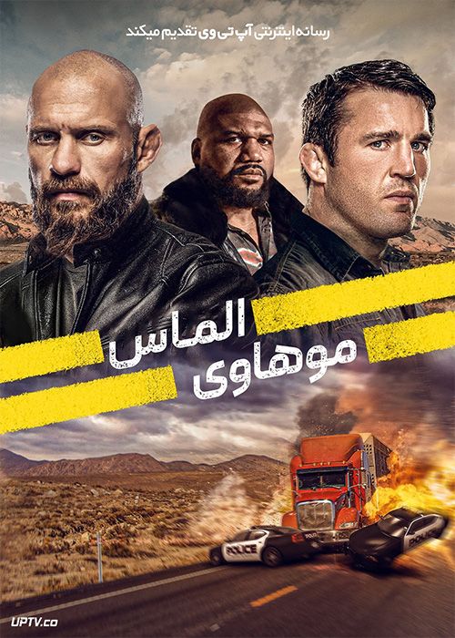 فیلم الماس موهاوی Mojave Diamonds 2023 با زیرنویس فارسی