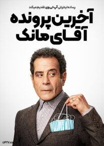  فیلم آخرین پرونده آقای مانک Mr Monks Last Case A Monk Movie 2023 با دوبله فارسی