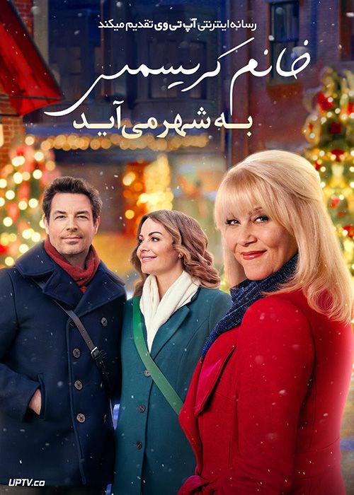 فیلم خانم کریسمس به شهر می آید Ms Christmas Comes to Town 2023 با زیرنویس فارسی