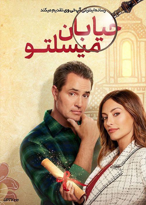 فیلم خیابان میسلتو Mystery on Mistletoe Lane 2023 با زیرنویس فارسی