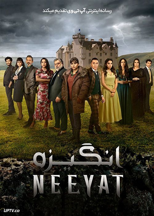 فیلم هندی انگیزه Neeyat 2023 با زیرنویس فارسی