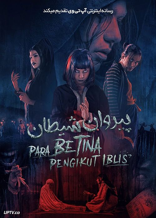 فیلم ترسناک پیروان شیطان Para Betina Pengikut Iblis 2023 با زیرنویس فارسی