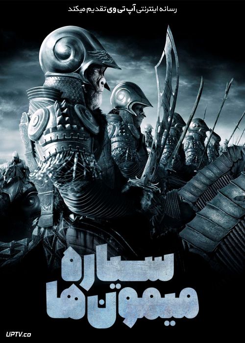 فیلم سیاره میمون ها Planet of the Apes 2001 با زیرنویس فارسی