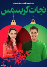 فیلم نجات کریسمس