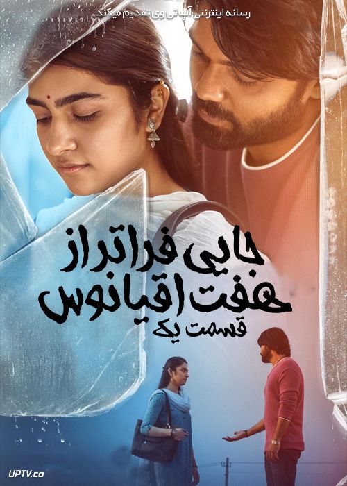 فیلم هندی جایی فراتر از هفت اقیانوس قسمت اول Saptha Sagaradaache Ello Side A 2023 با دوبله فارسی