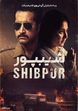 فیلم شیپور