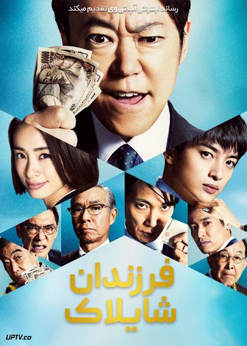 فیلم فرزندان شایلاک Shylocks Children 2023 با زیرنویس فارسی