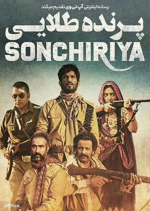 فیلم هندی پرنده طلایی Sonchiriya 2019 با دوبله فارسی