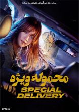 فیلم محموله ویژه