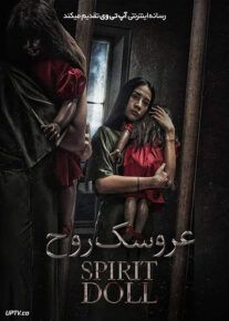 فیلم ترسناک عروسک روح Spirit Doll 2023 با زیرنویس فارسی