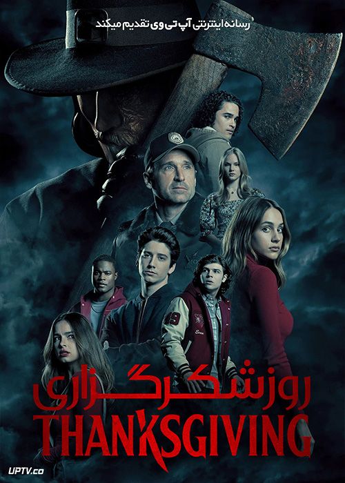 فیلم ترسناک روز شکرگزاری Thanksgiving 2023 با دوبله فارسی