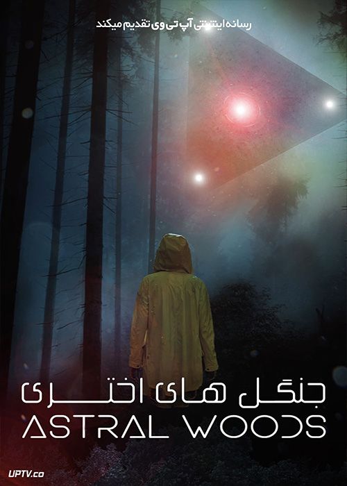فیلم ترسناک جنگل های اختری The Astral Woods 2023 با زیرنویس فارسی
