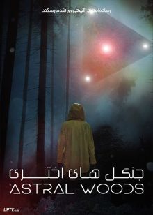 فیلم ترسناک جنگل های اختری The Astral Woods 2023 با زیرنویس فارسی