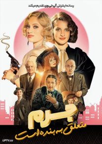 فیلم جرم متعلق به بنده است The Crime Is Mine 2023 با زیرنویس فارسی