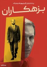 فیلم بزهکاران