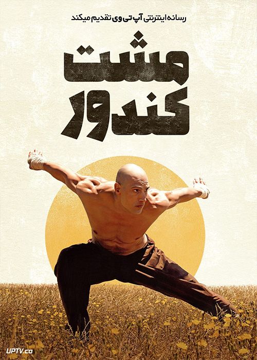 فیلم مشت کندور The Fist of the Condor 2023 با زیرنویس فارسی