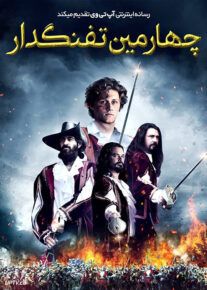فیلم چهارمین تفنگدار The Fourth Musketeer 2022 با زیرنویس فارسی