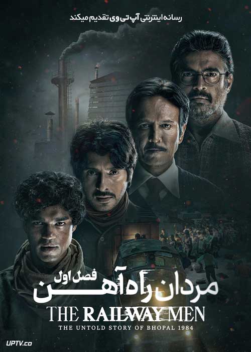سریال مردان راه آهن The Railway Men فصل اول با دوبله فارسی