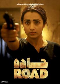 فیلم هندی جاده The Road 2023 با دوبله فارسی