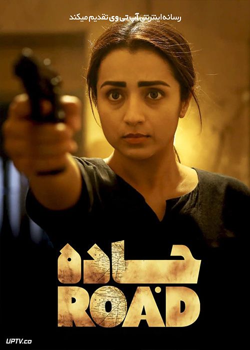 فیلم هندی جاده The Road 2023 با دوبله فارسی