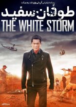 فیلم طوفان سفید