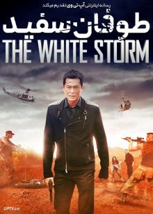 فیلم طوفان سفید The White Storm 2013 با زیرنویس فارسی