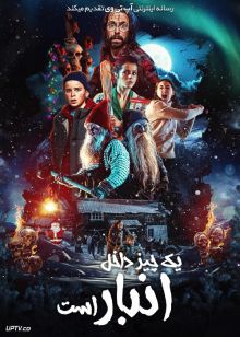 فیلم یک چیزی داخل انبار است Theres Something in the Barn 2023 با دوبله فارسی