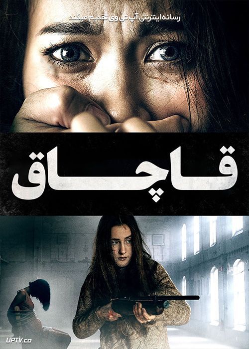 فیلم قاچاق Trafficking 2023 با دوبله فارسی