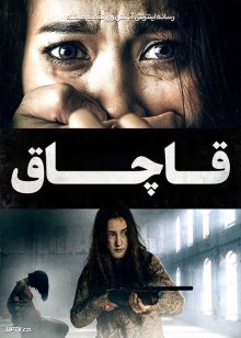 فیلم قاچاق Trafficking 2023 با دوبله فارسی