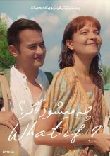 فیلم چه می شود اگر